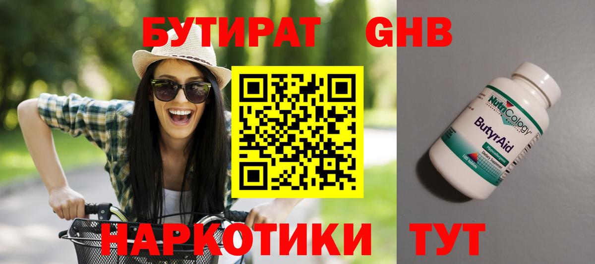Бутират бутандиол Менделеевск