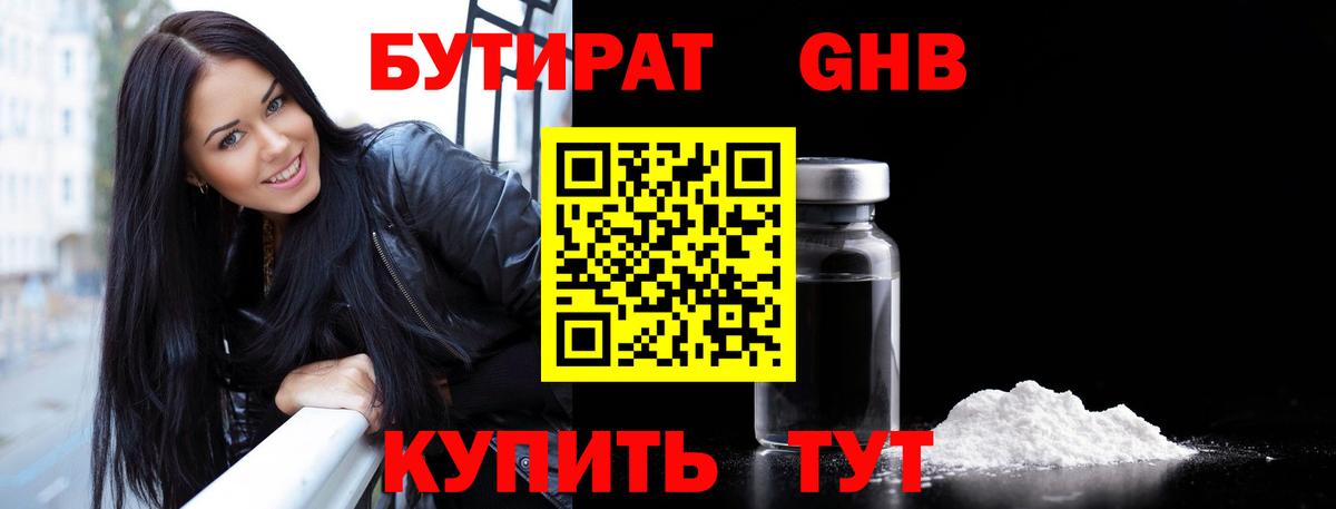 Бутират бутандиол  Вход с VPN  Бутират  Менделеевск 