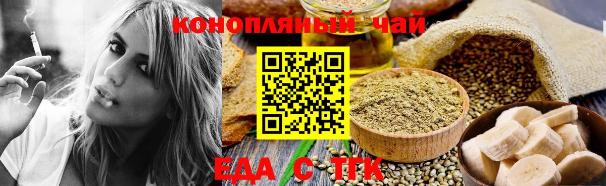 Еда ТГК марихуана  Вход с VPN  Менделеевск 