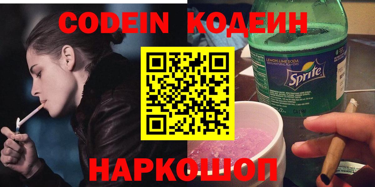 Менделеевск  Codein напиток Lean (лин)  Вход с VPN 
