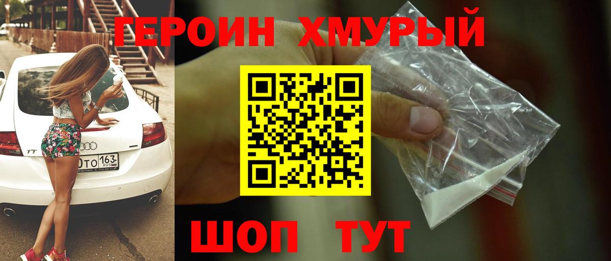 Героин герыч  Вход с VPN  ГЕРОИН  Менделеевск 