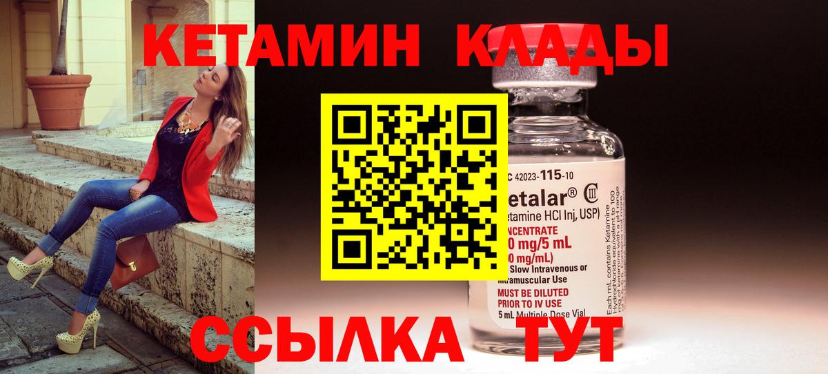 КЕТАМИН ketamine Менделеевск