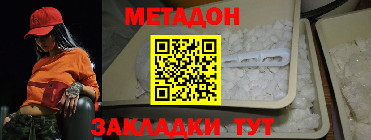 Метадон белоснежный Менделеевск