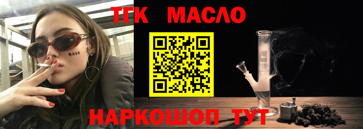 ТГК жижа Менделеевск